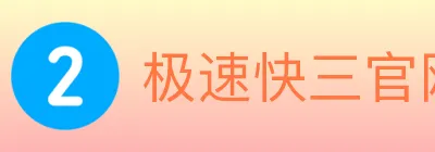 极速快三官网彩票 logo